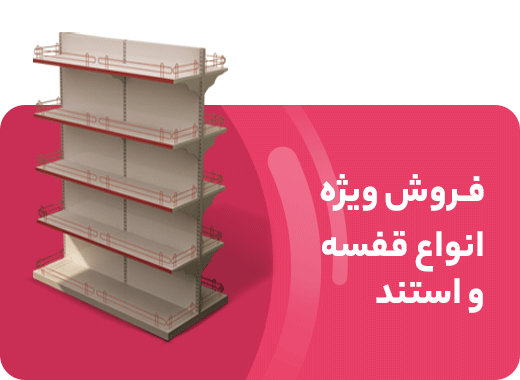 استند و صندلی اداری داوین مارکت